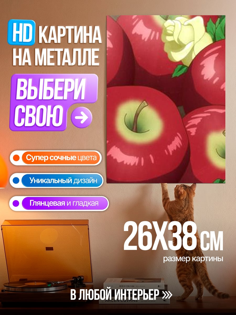 Картина на металле Корзина красных яблок