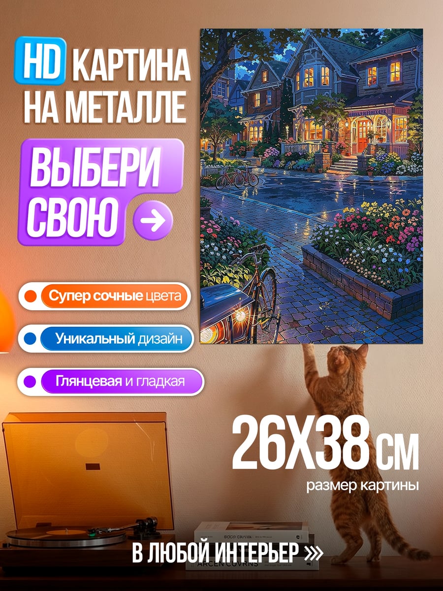 Картина на металле Ночной город с домами