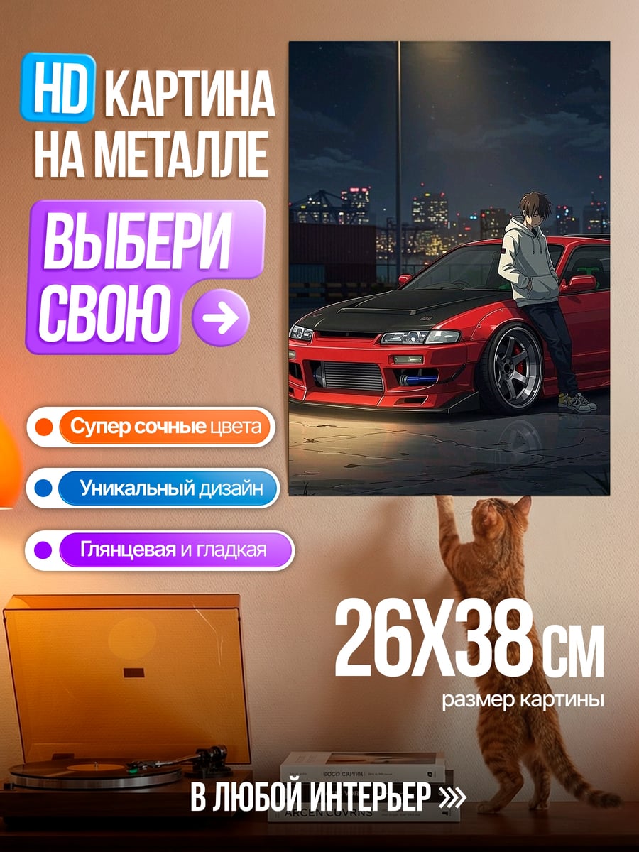 Картина на металле Красная машина и парень