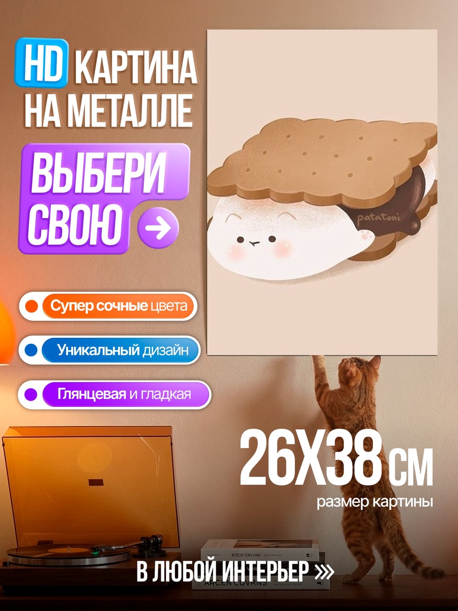 Картина на металле Сладкий зефир сэндвич