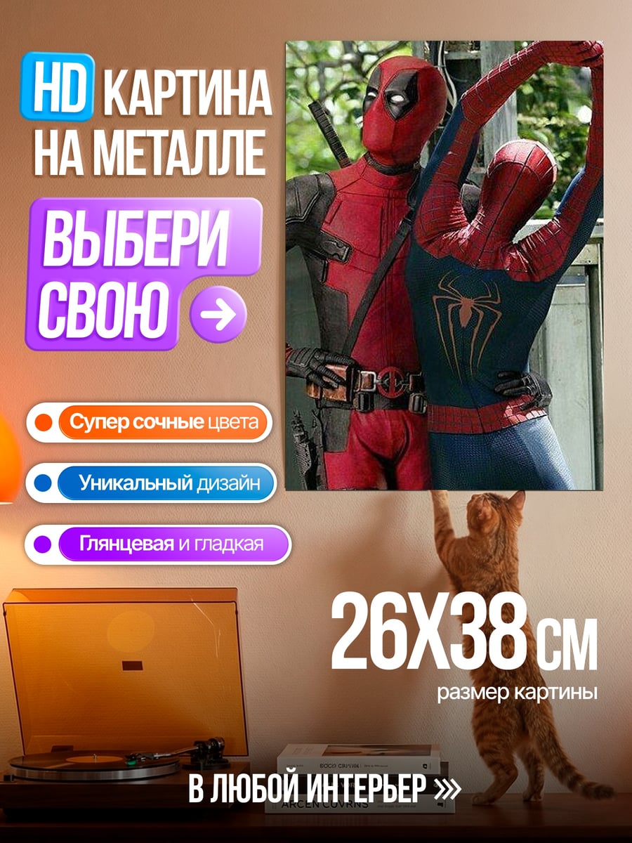 Картина на металле Дэдпул и Человек-паук