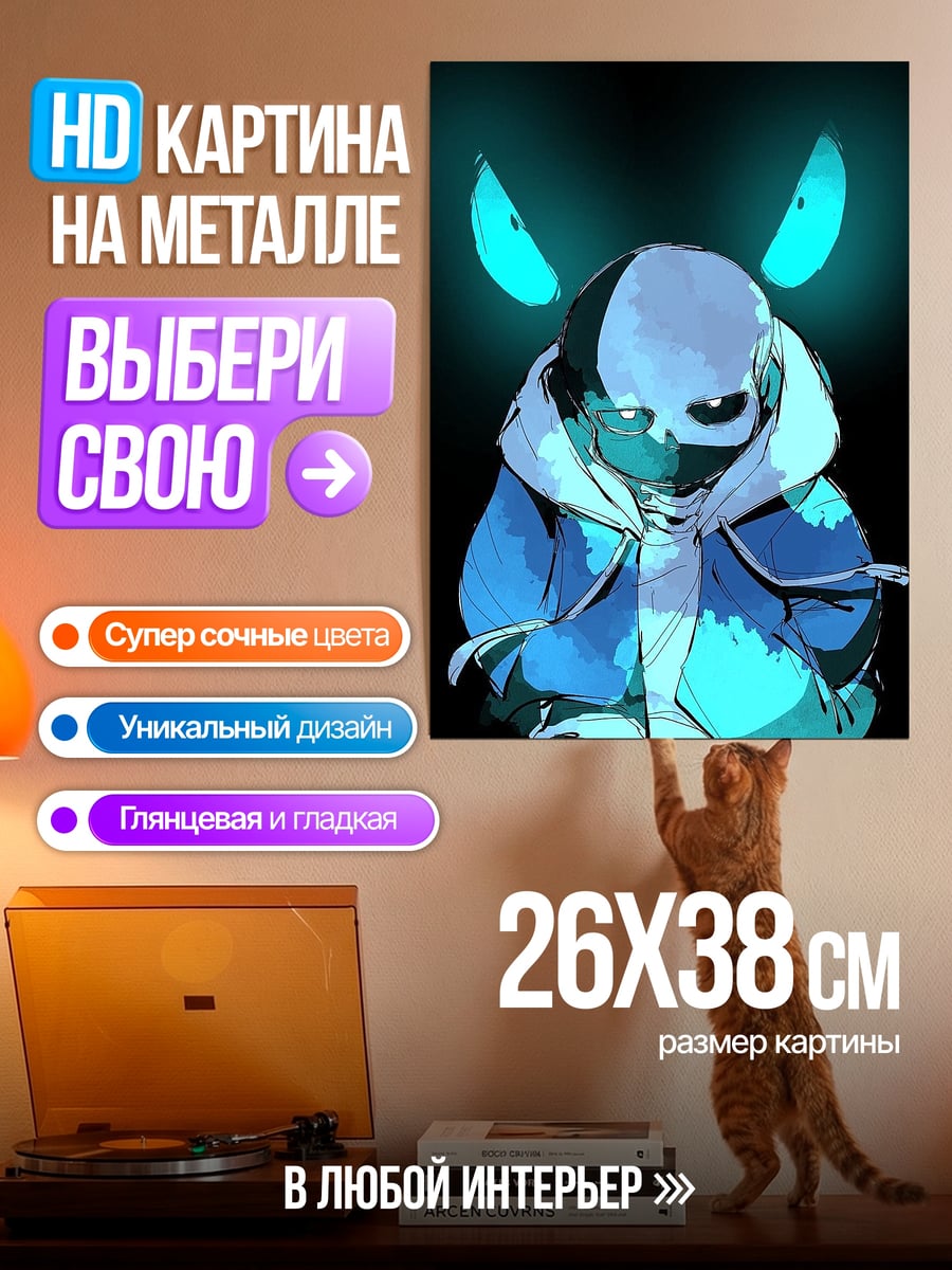 Картина на металле Санс голубой капюшон