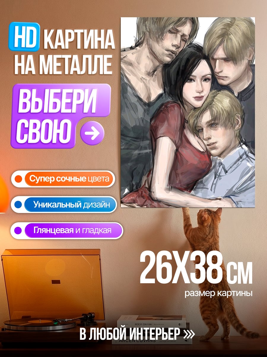 Картина на металле Леон Ада Вонг