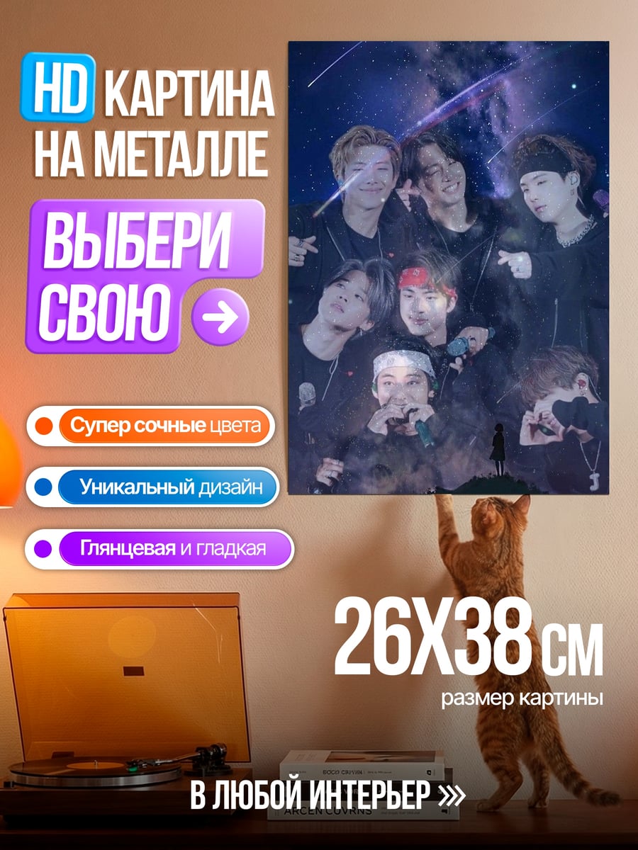 Картина на металле Участники BTS в космосе