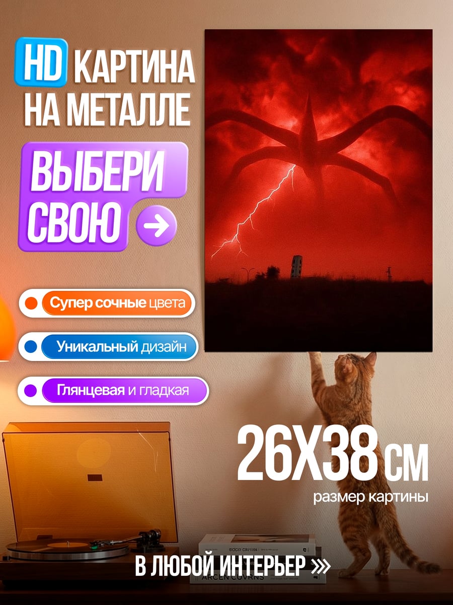 Картина на металле Демон в грозовом небе