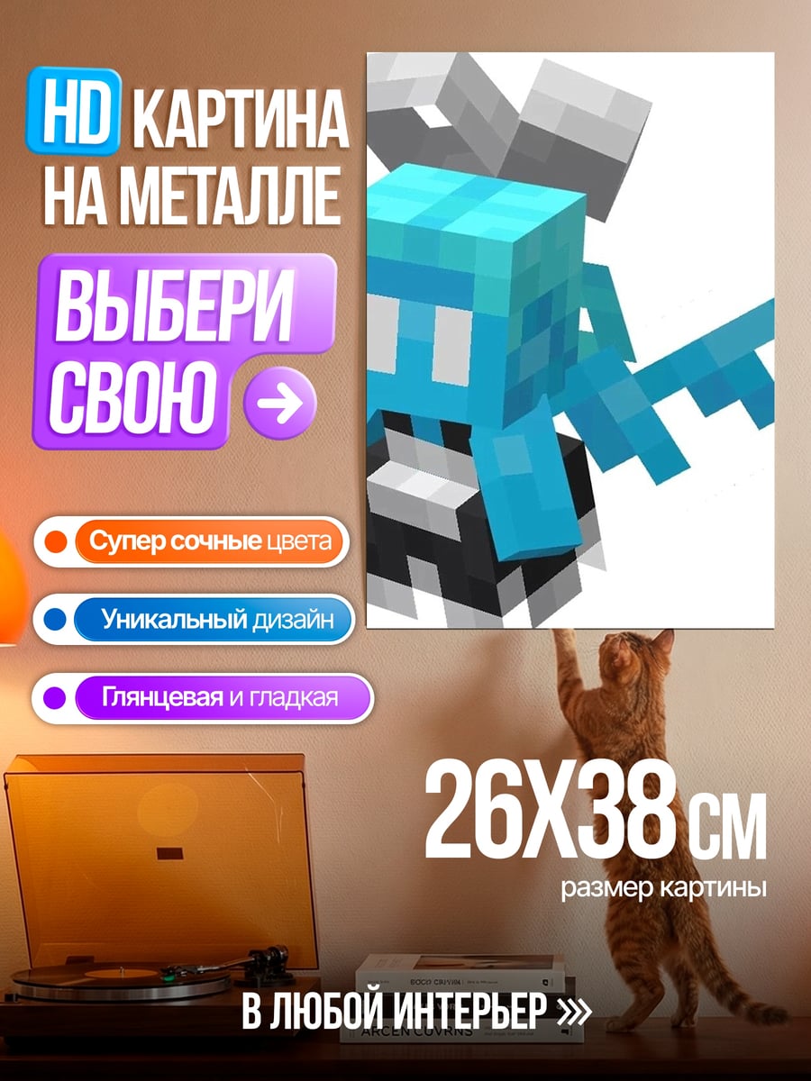 Картина на металле Летающий Аллай