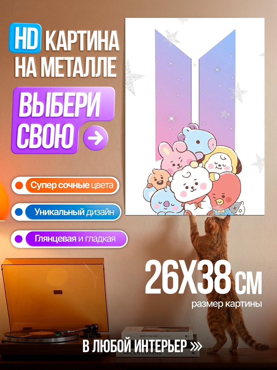 Картина на металле BT21 персонажи