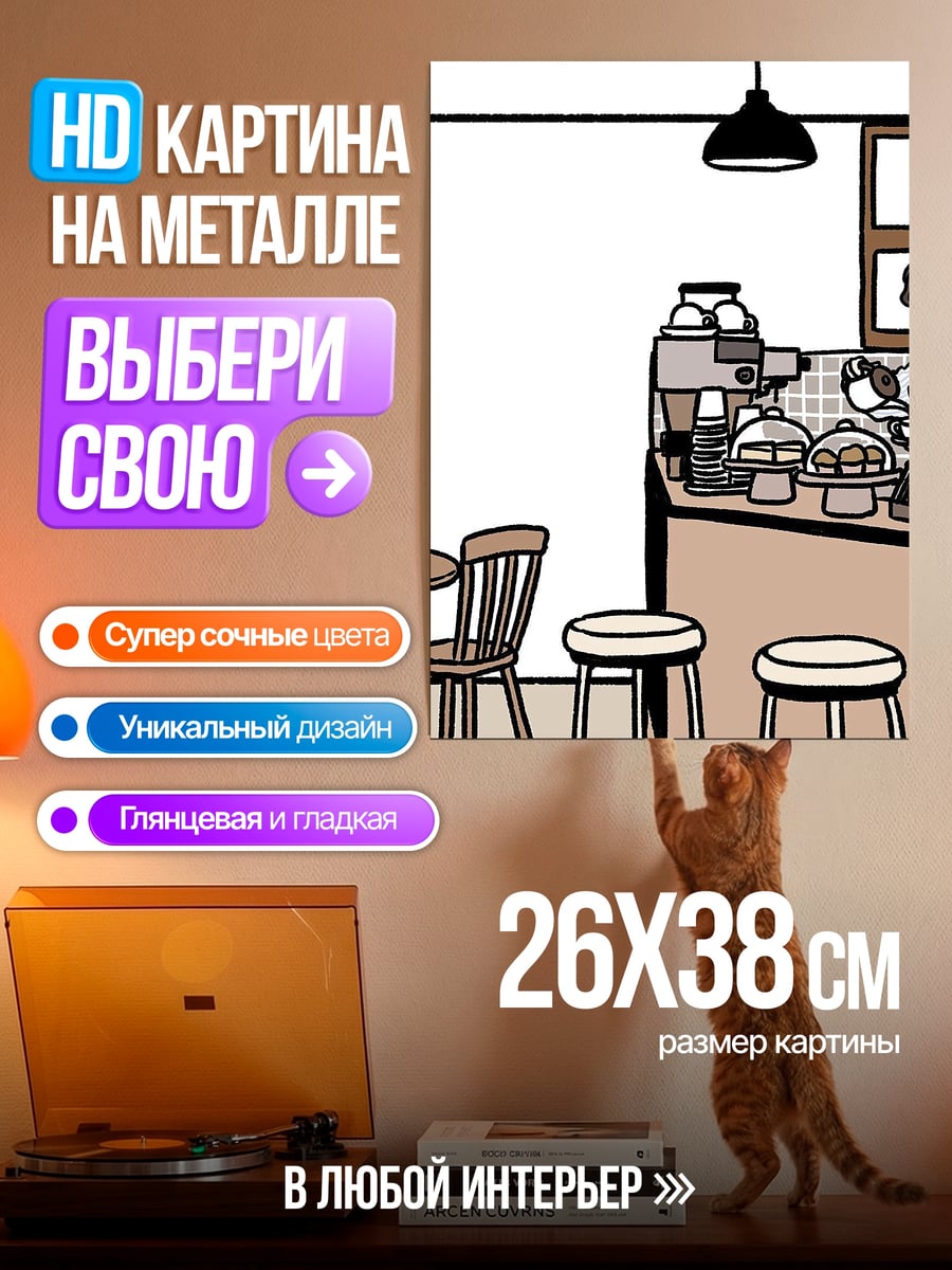 Картина на металле Кофейня с бариста
