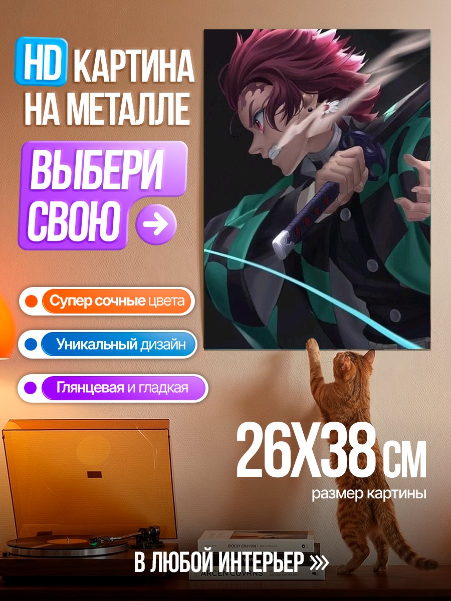 Картина на металле Танджиро демона