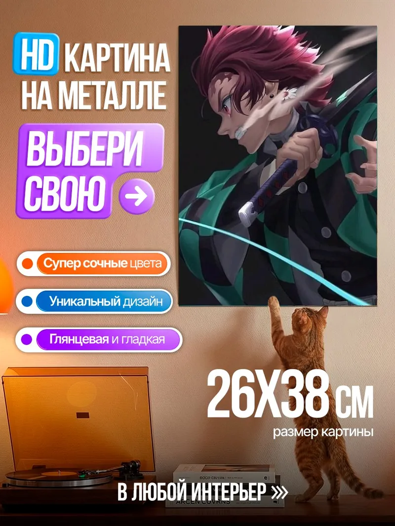 Картина на металле Танджиро демона