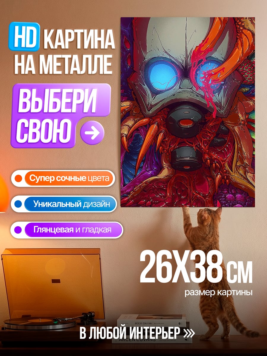 Картина на металле Психоделический монстр арт