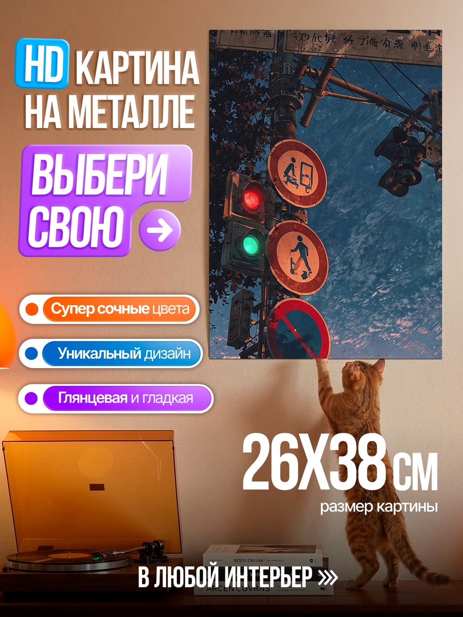 Картина на металле Японские дорожные знаки