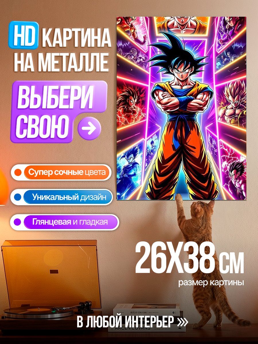 Картина на металле Сон Гоку