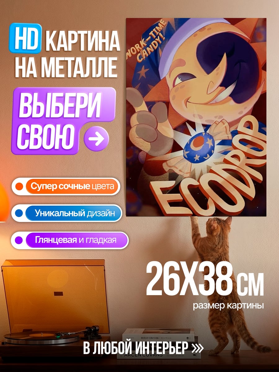 Картина на металле Work Time Candy