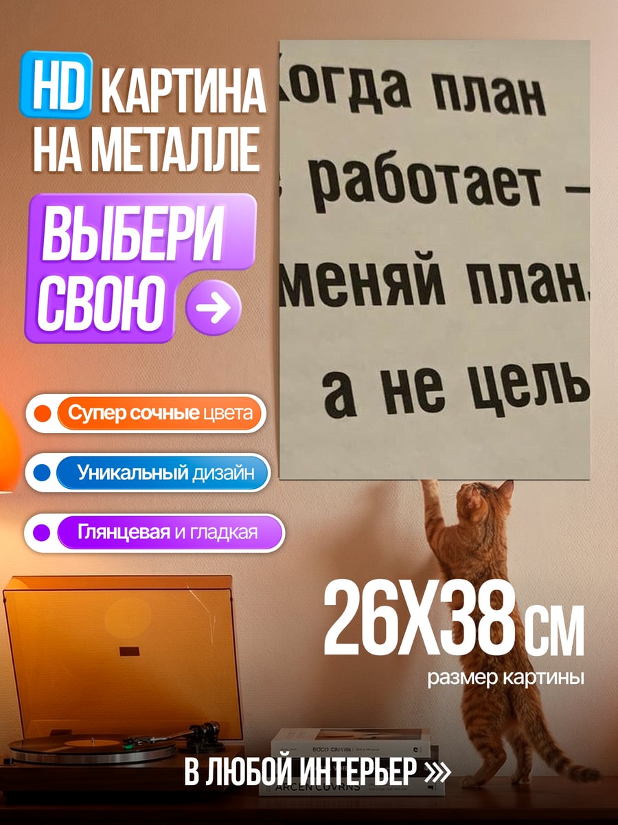 Картина на металле Меняй план