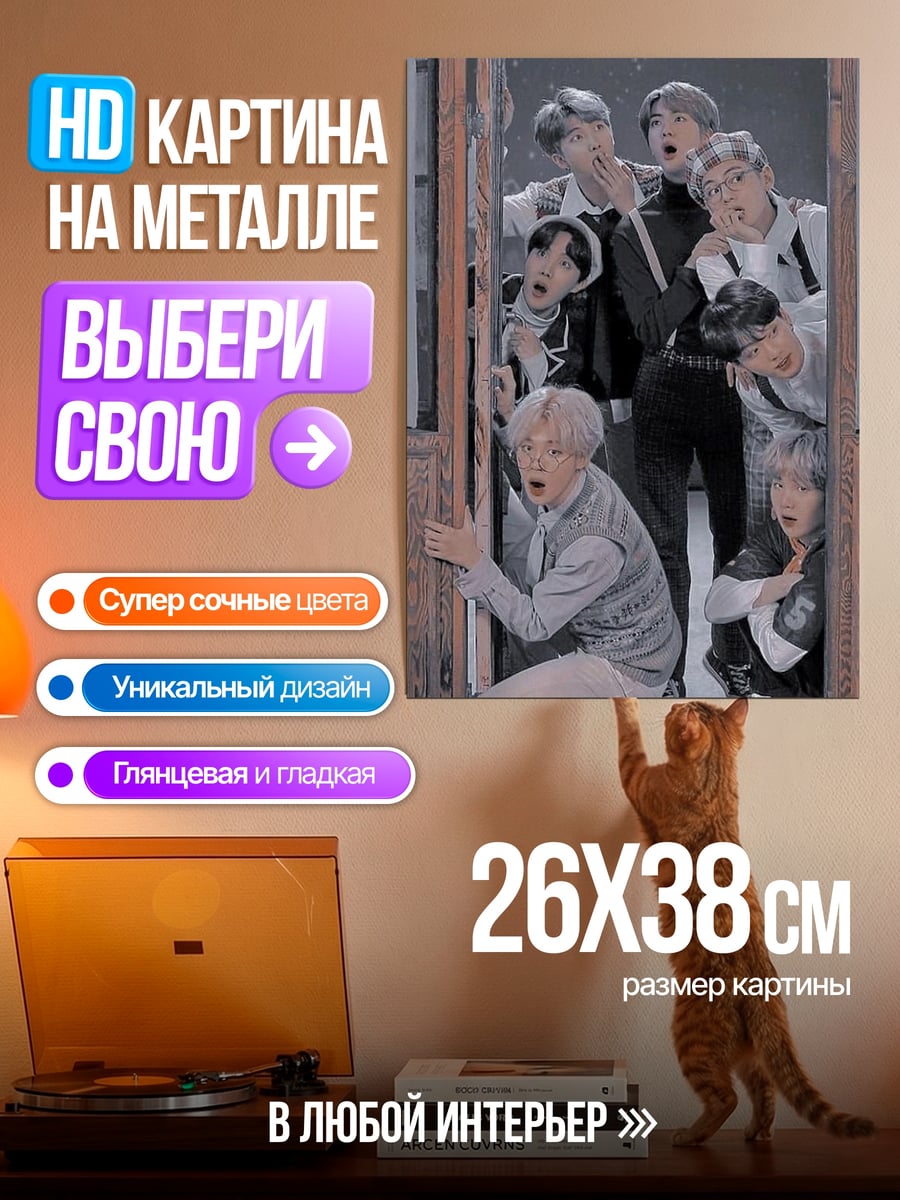 Картина на металле Группа в дверях