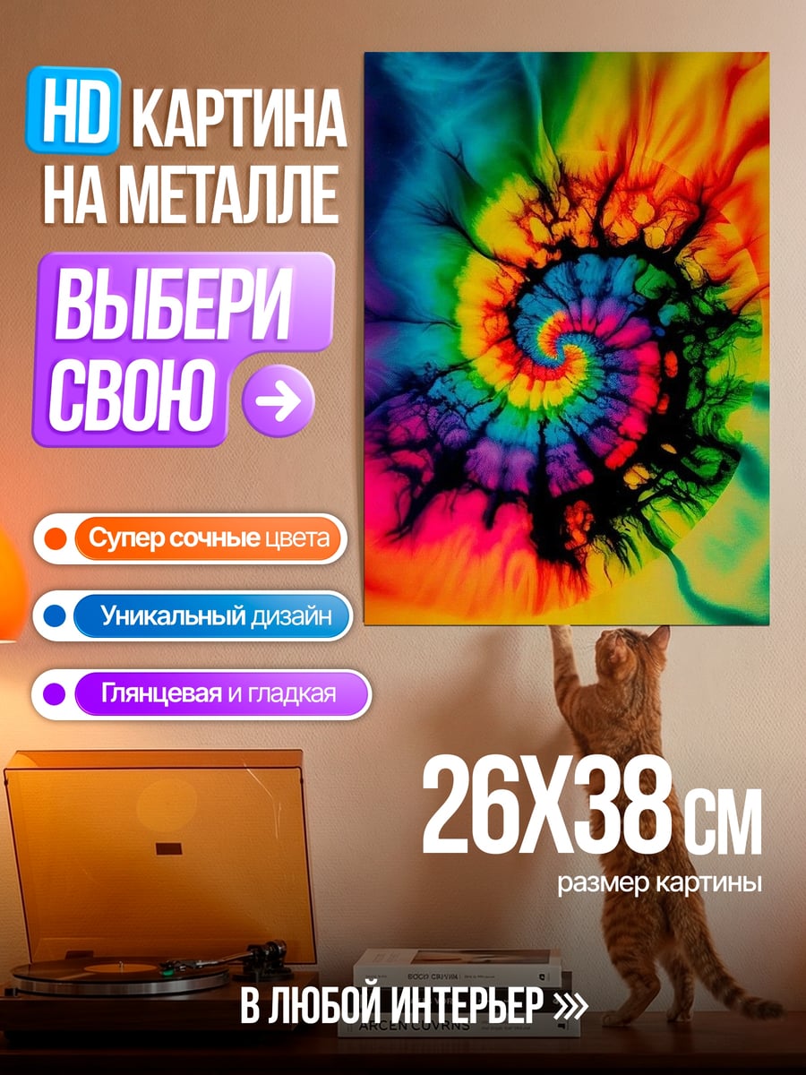 Картина на металле Радужный спираль