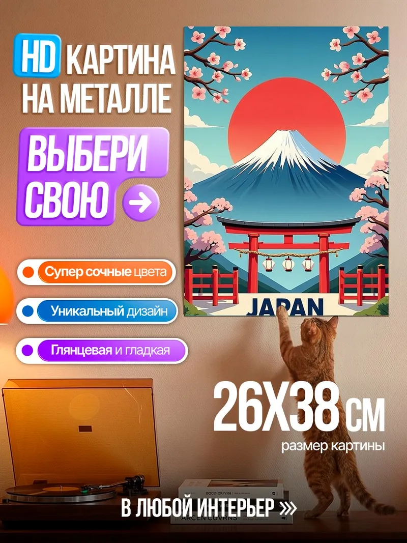 Картина на металле Япония Фудзи сакура