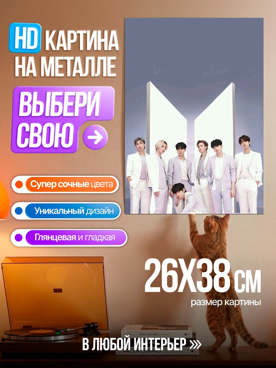Картина на металле BTS группа