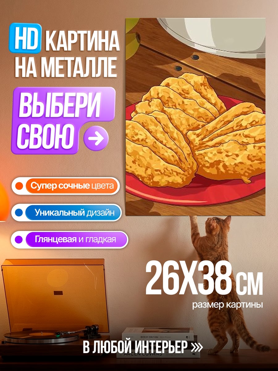 Картина на металле Печенье на тарелке