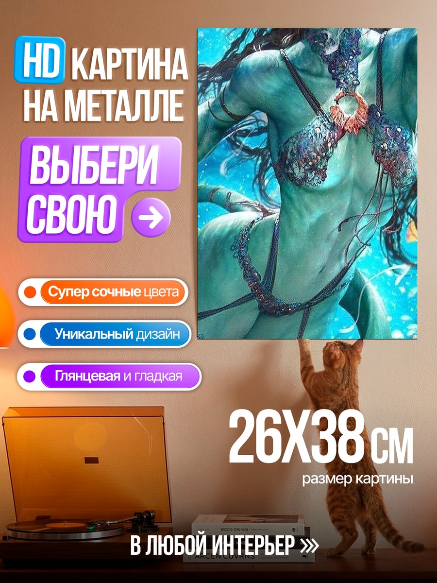 Картина на металле Водяная женщина