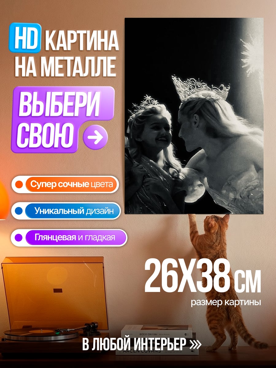 Картина на металле Волшебница и девочка