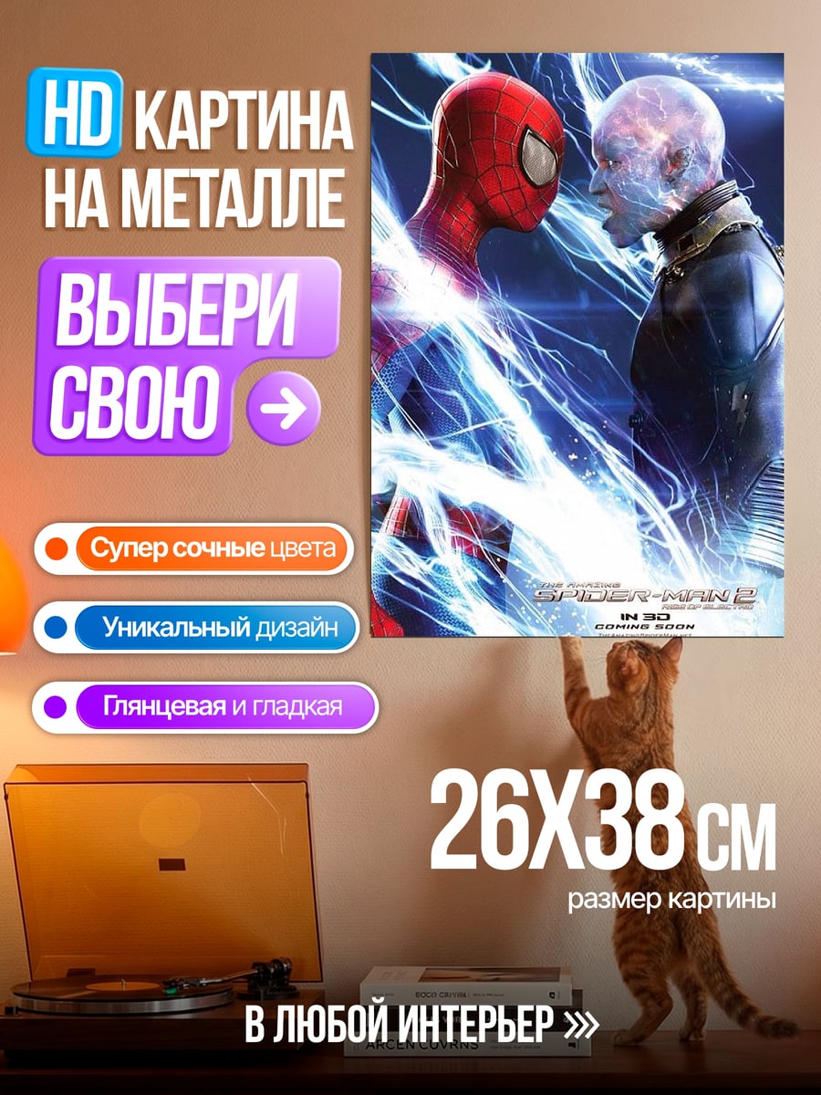 Картина на металле Человек-паук против Электро