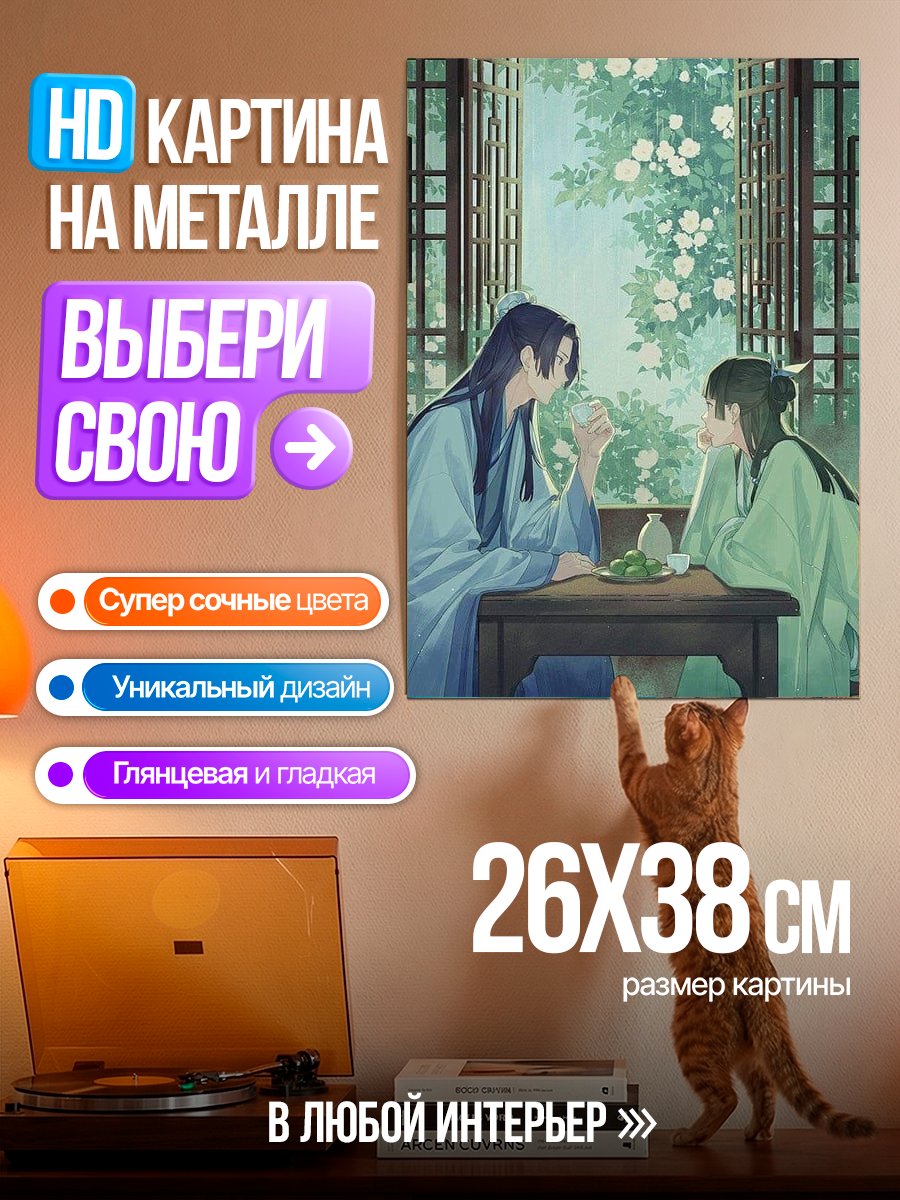Картина на металле Двое в саду