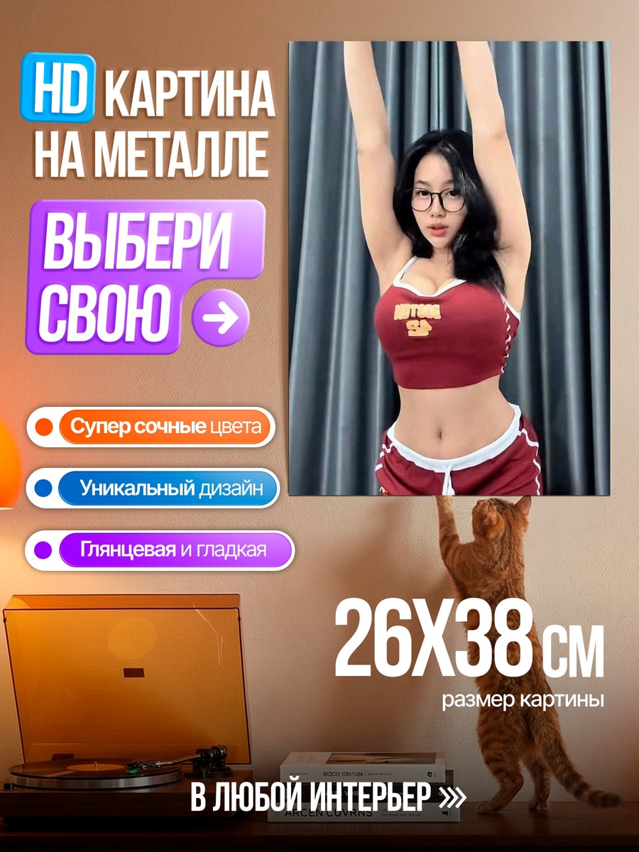 Картина на металле Девушка в спортивном костюме