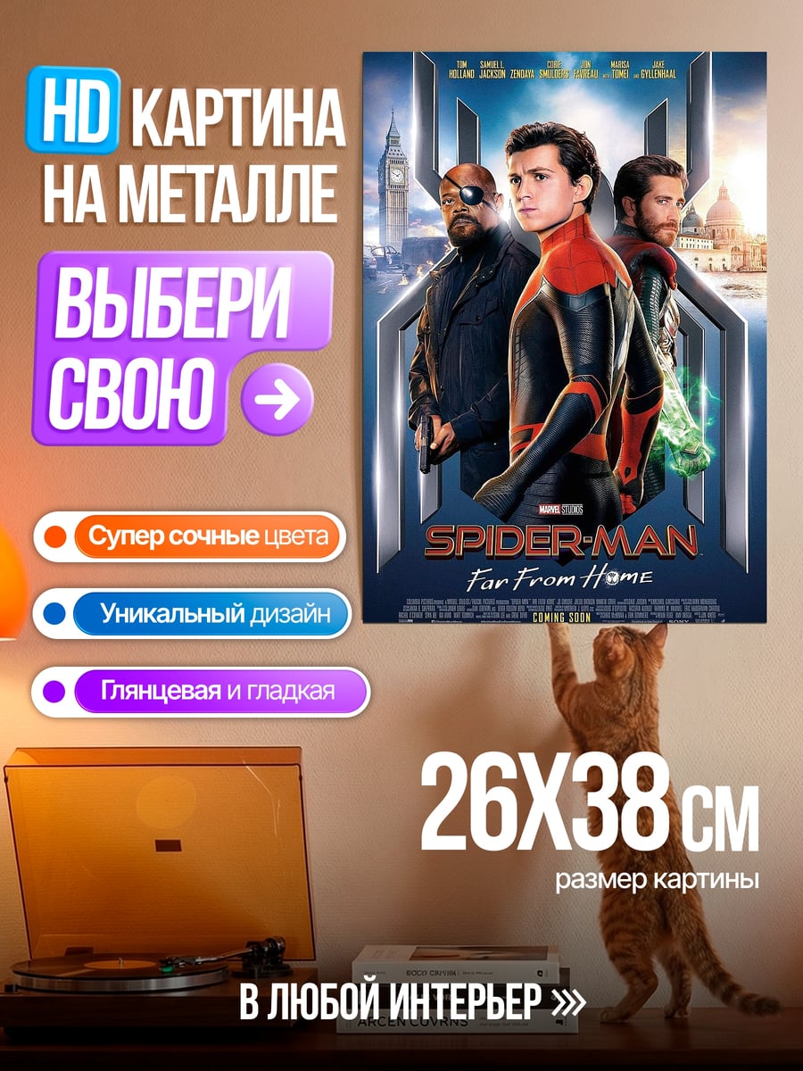 Картина на металле Человек-паук вдали от дома