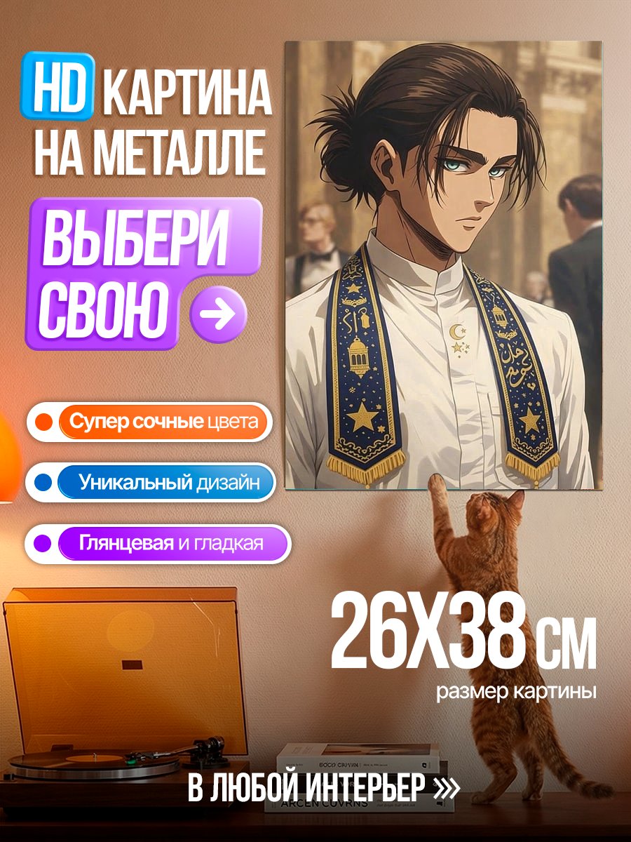 Картина на металле Эрен Йегер в праздничном наряде