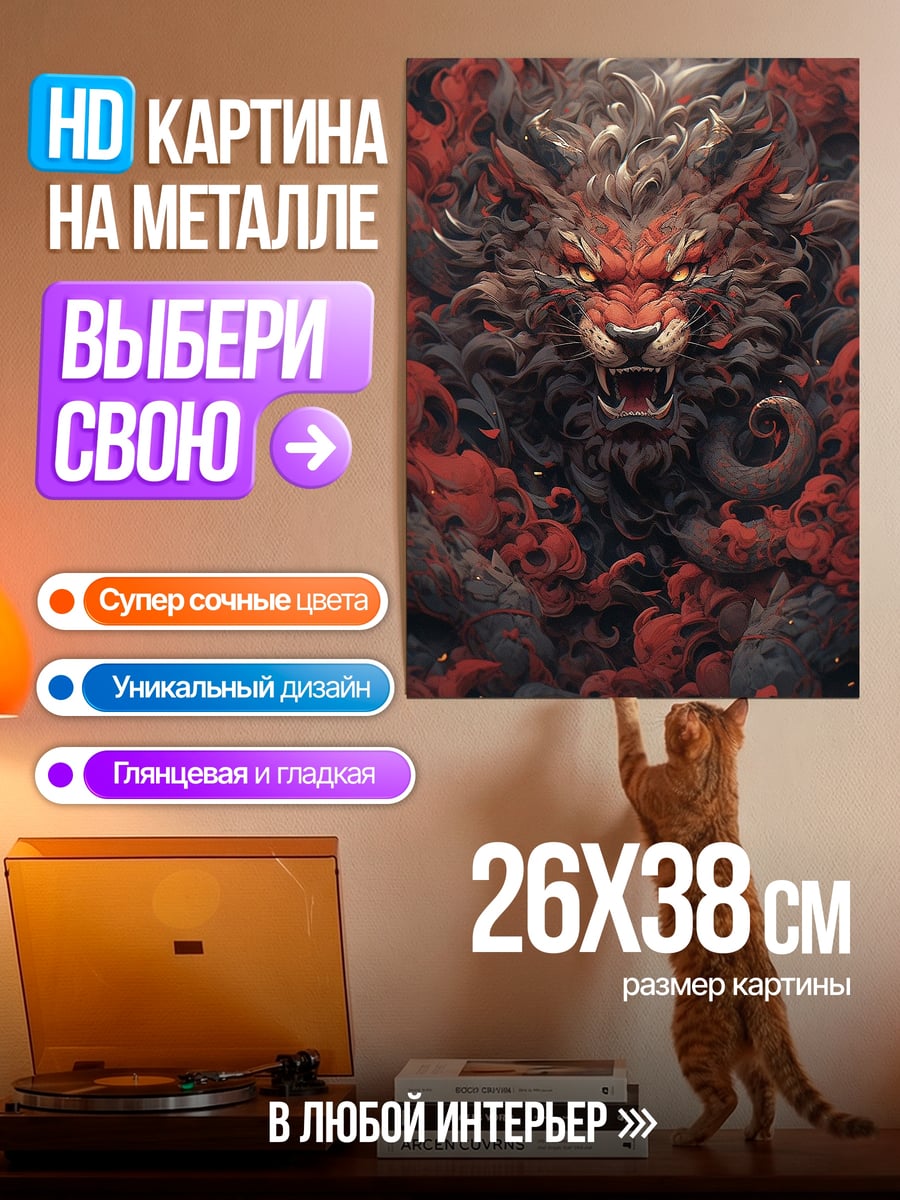 Картина на металле Яростный лев
