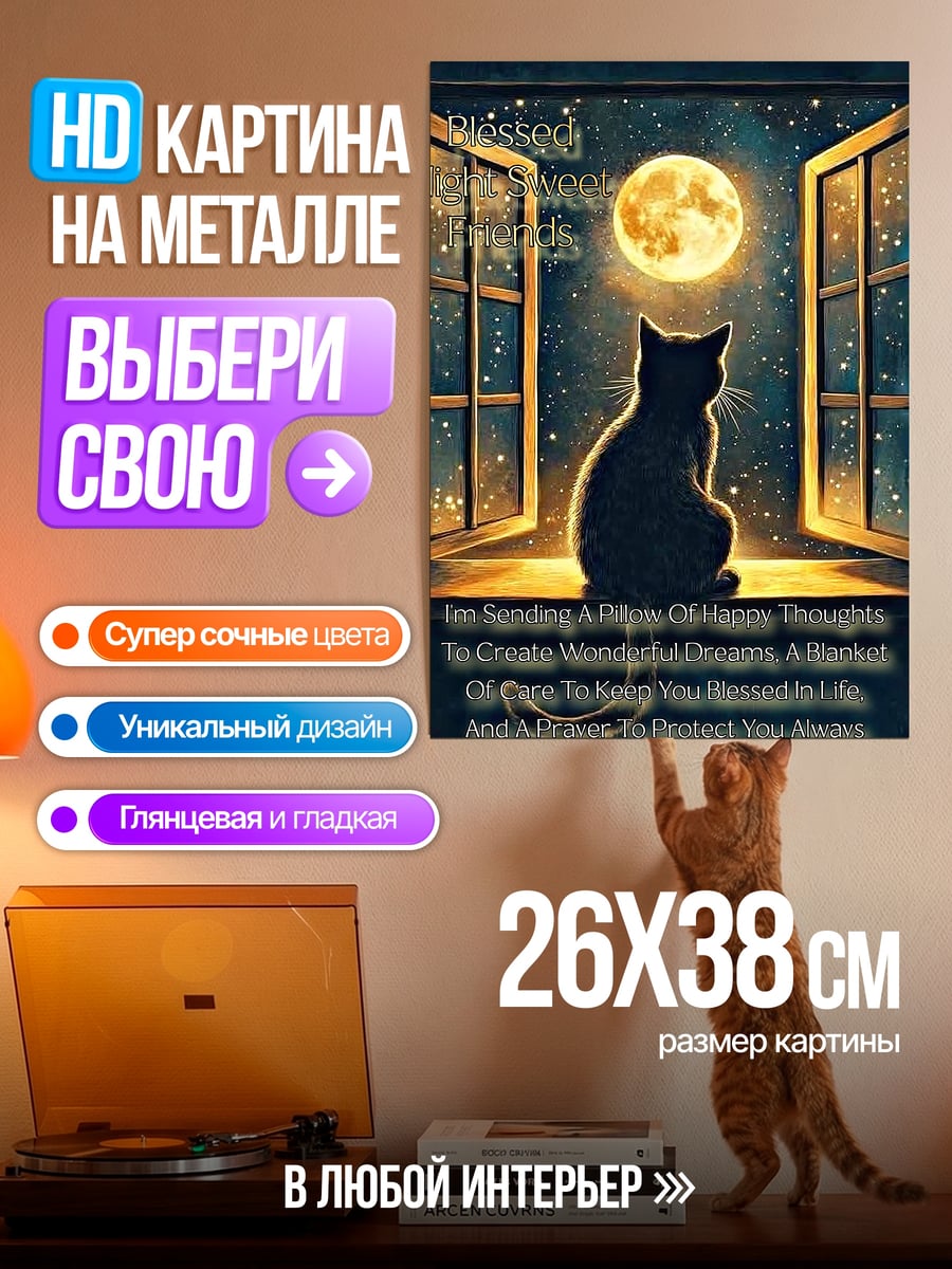 Картина на металле Кошка под луной