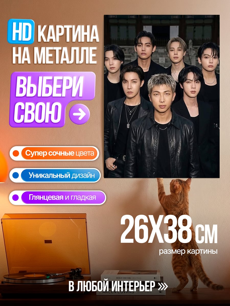 Картина на металле BTS черные костюмы