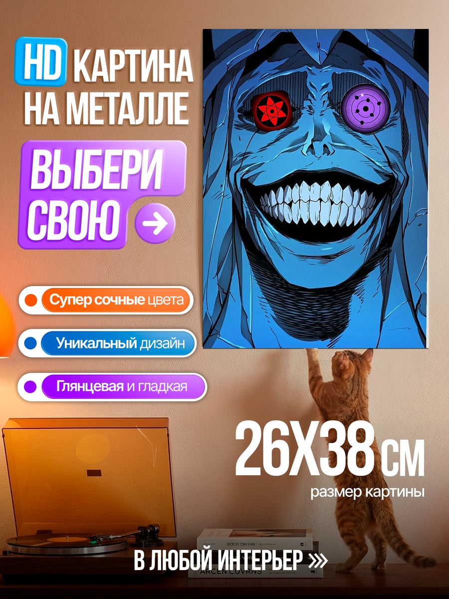 Картина на металле Синий демон с глазами