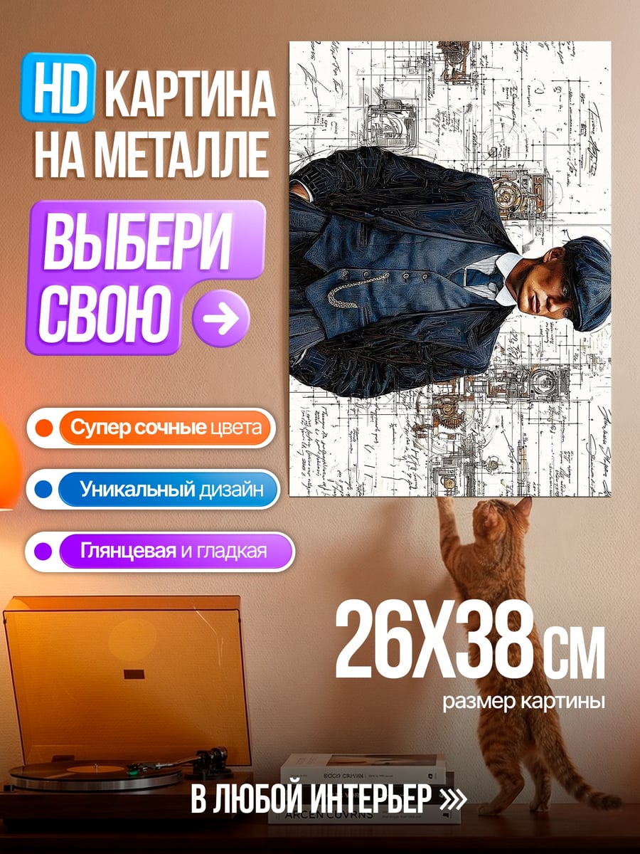 Картина на металле Томми Шелби