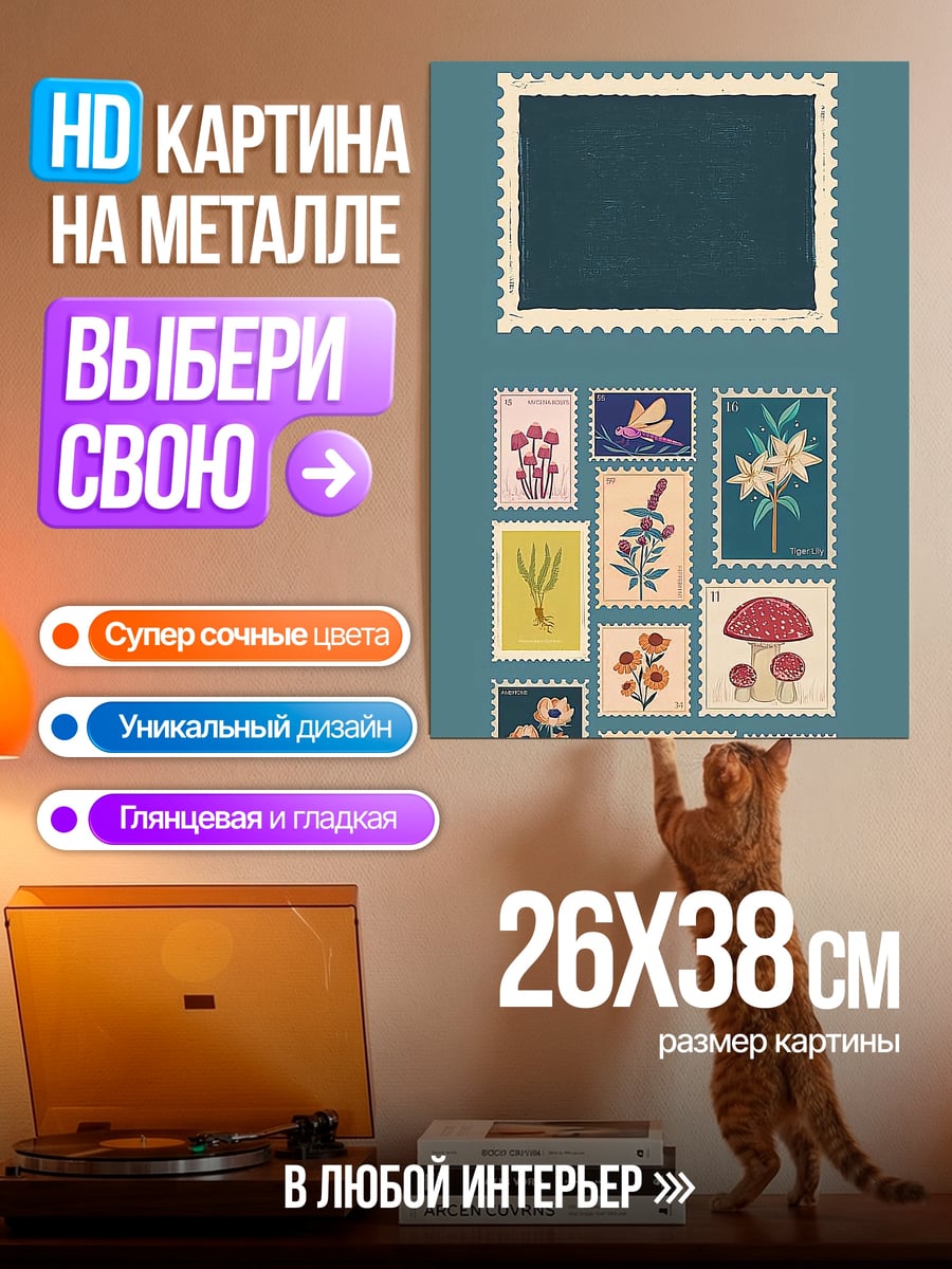Картина на металле Марки с цветами