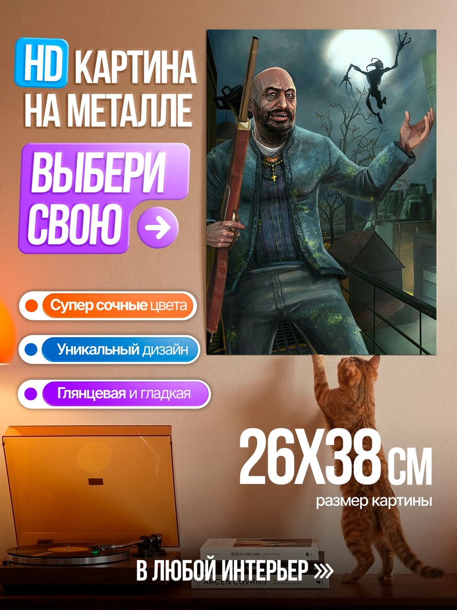 Картина на металле Охотник на призраков