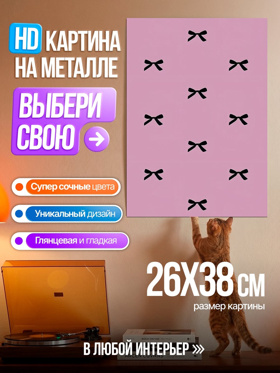 Картина на металле Розовый фон с бантами