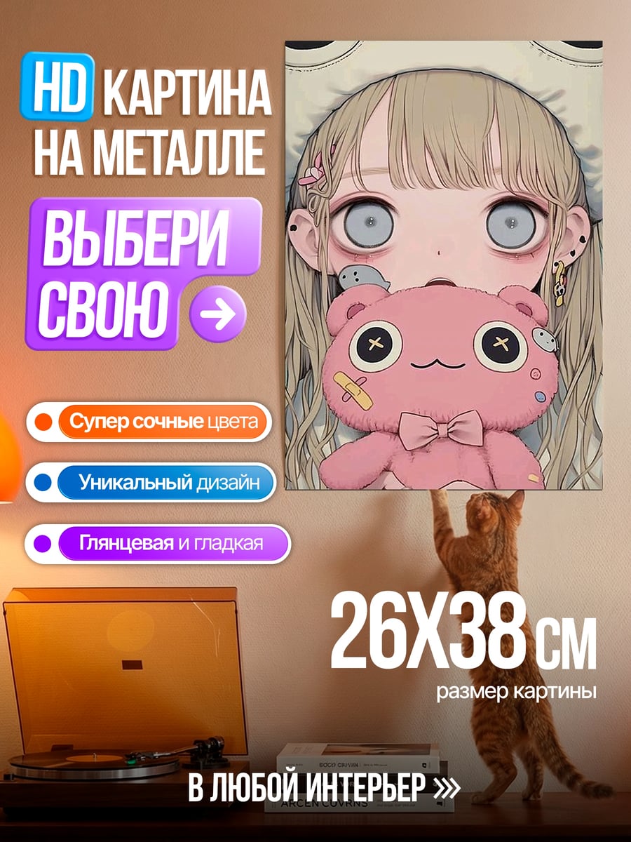 Картина на металле Девочка с игрушкой