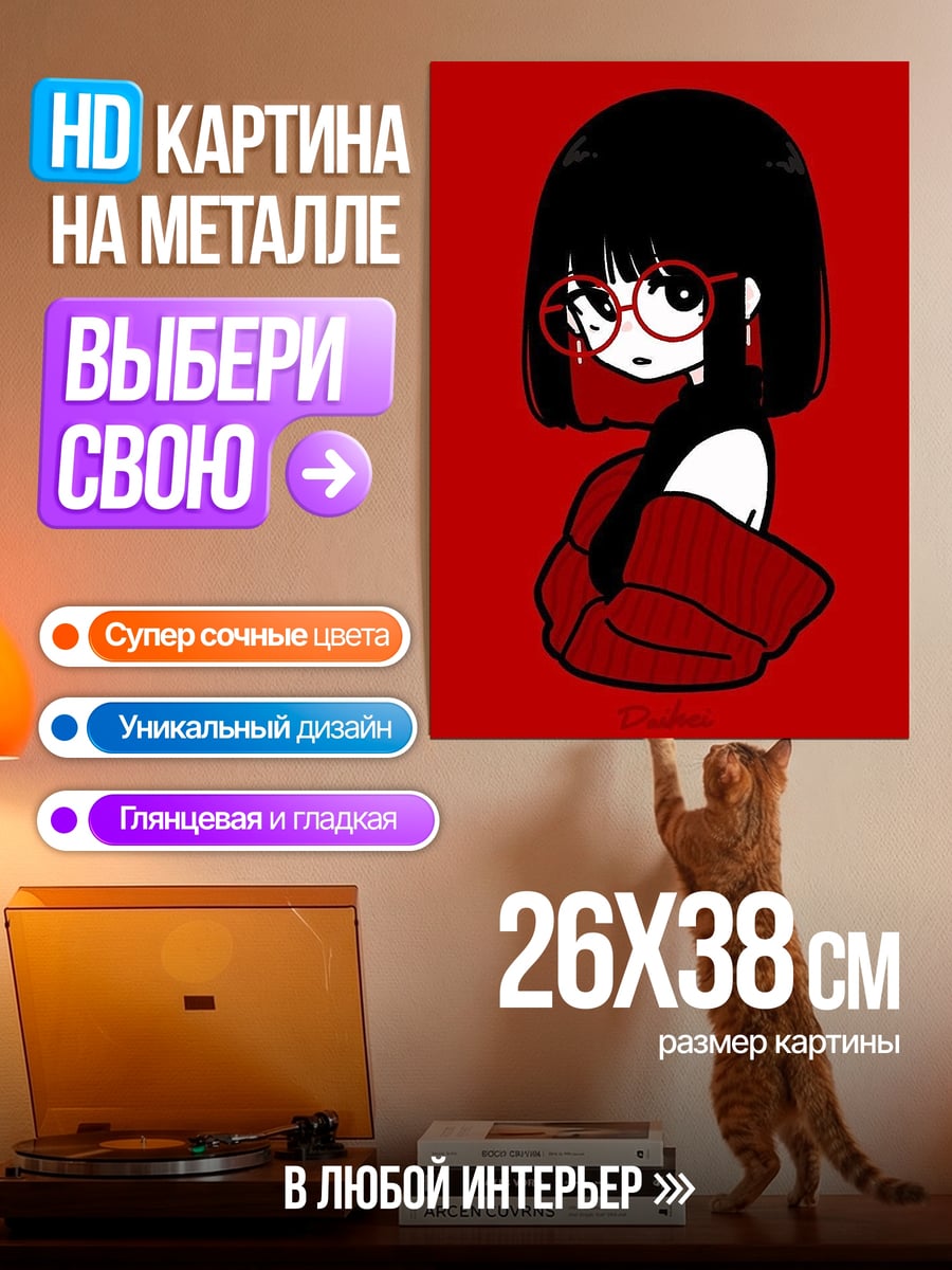 Картина на металле Девушка в очках