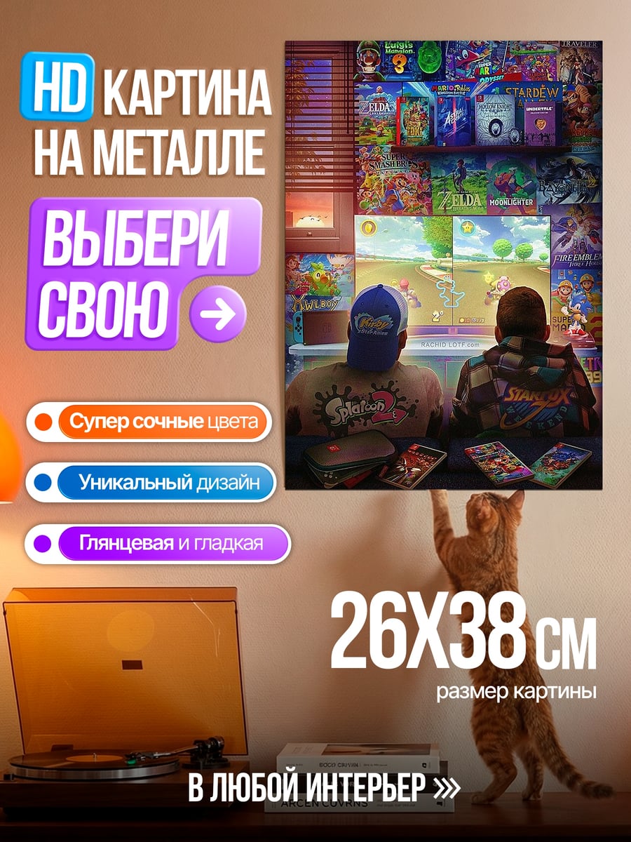 Картина на металле Игровой вечер
