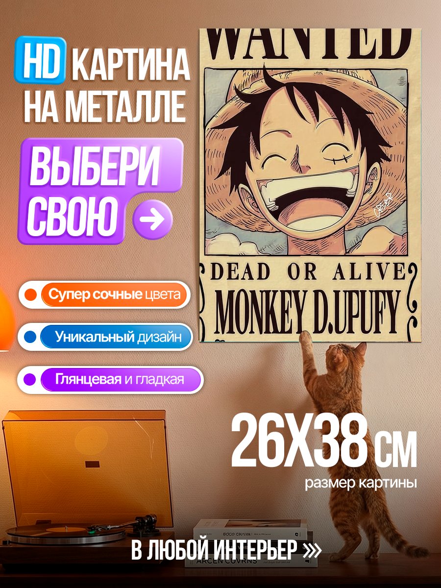 Картина на металле Манки Д. Луффи Wanted
