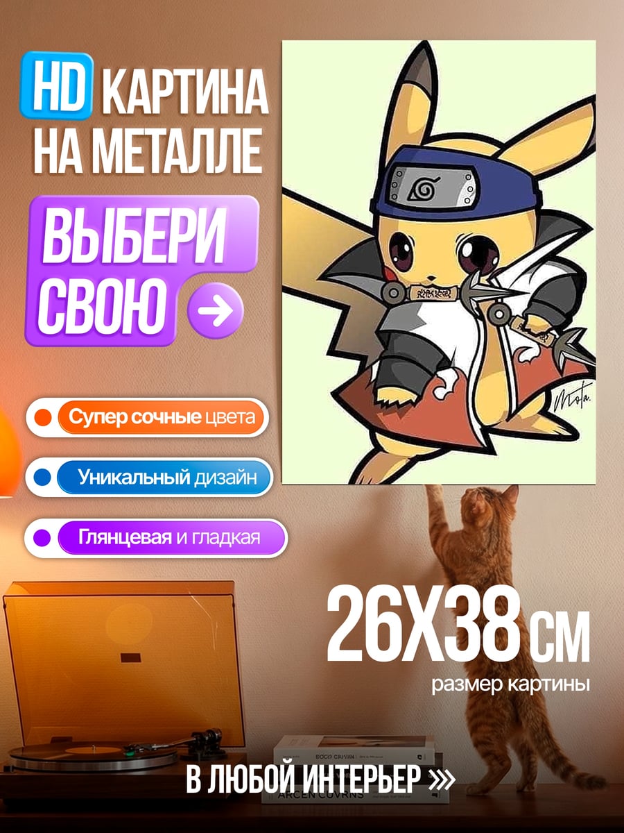 Картина на металле Пикачу в стиле Наруто