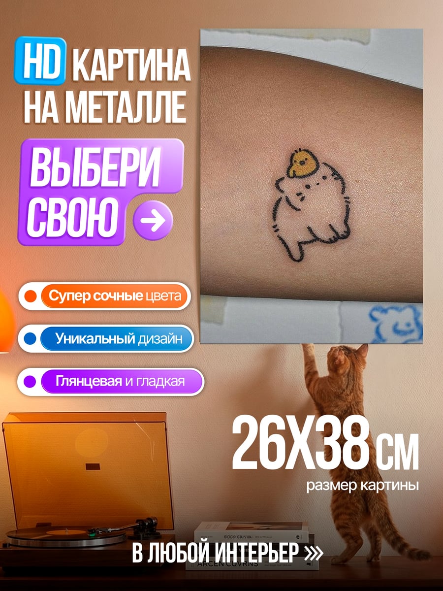 Картина на металле Кот с цыпленком