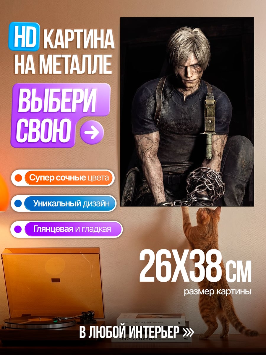 Картина на металле Леон Кеннеди