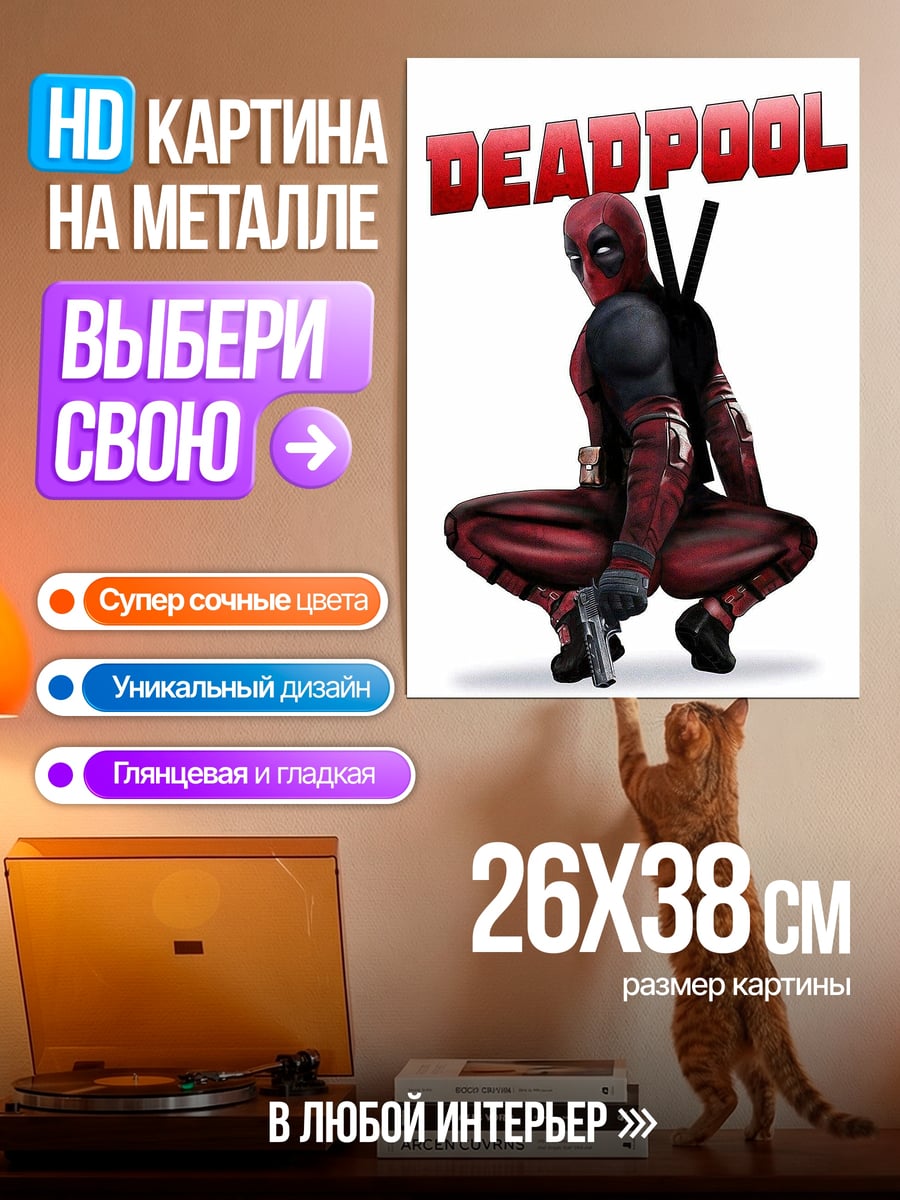 Картина на металле Дэдпул