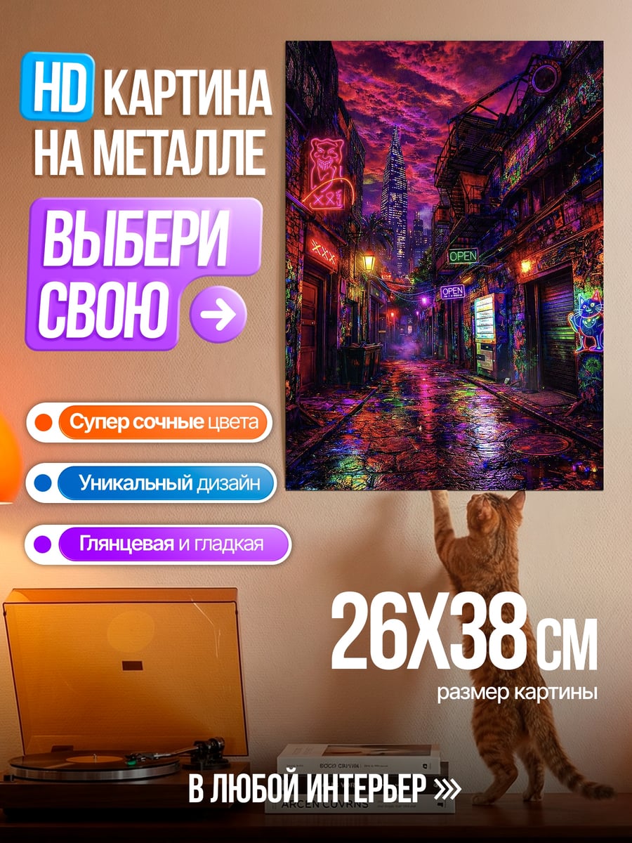 Картина на металле Неоновый киберпанк город