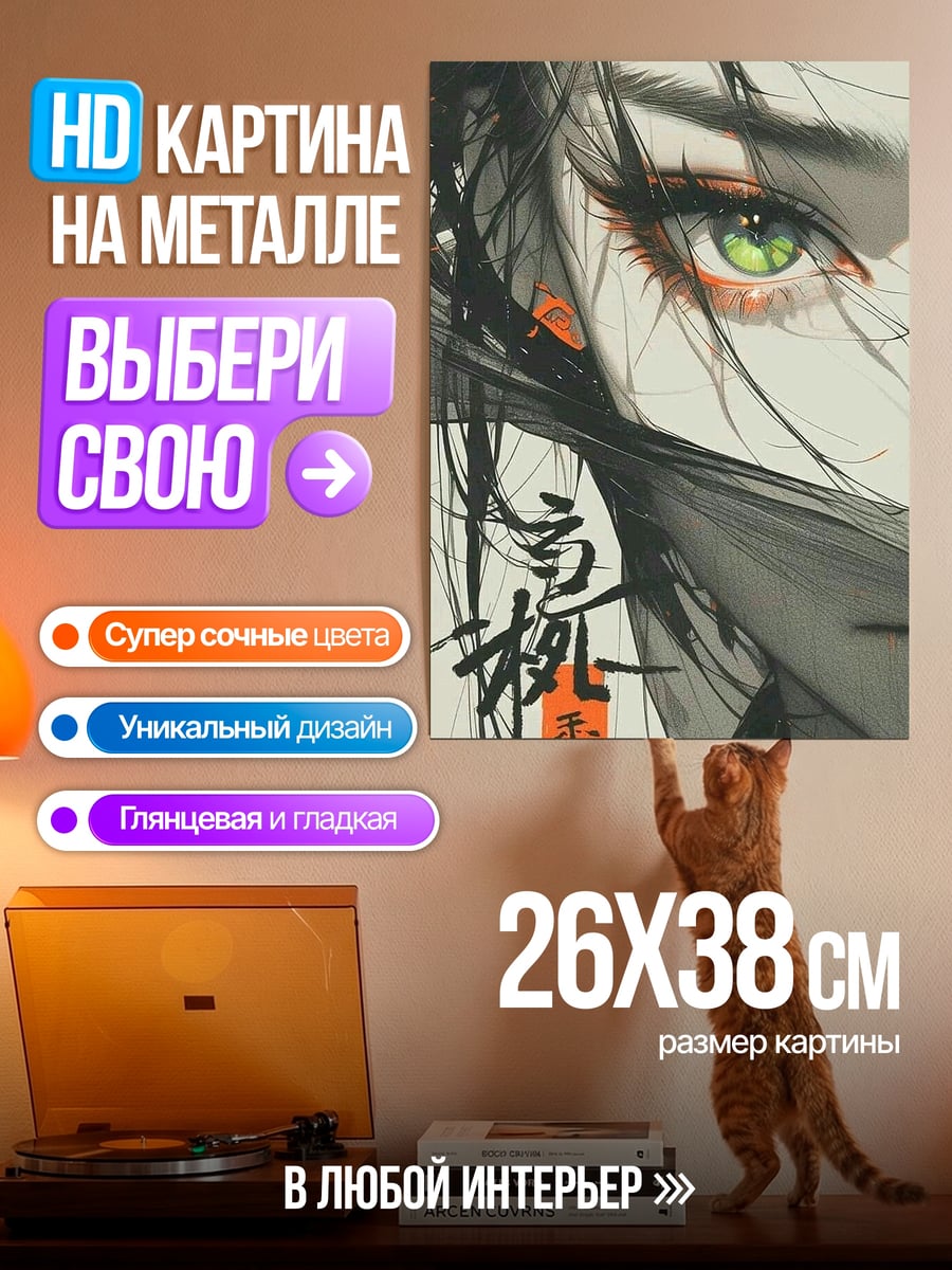 Картина на металле Зеленоглазый воин