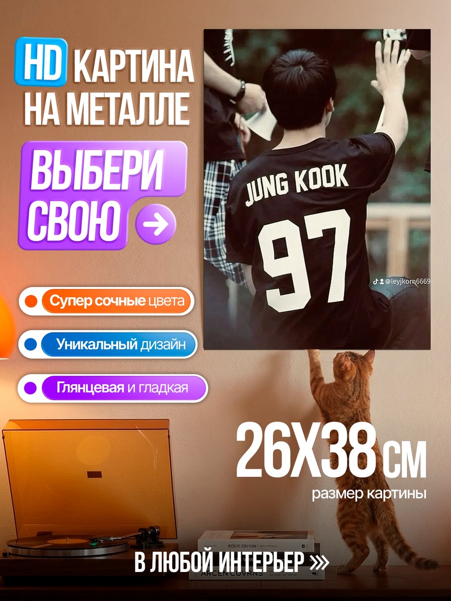 Картина на металле Чонгук номер 97